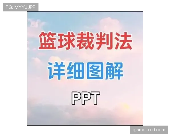 篮球拖延时间违例怎么判罚？新手必看判定要点详解