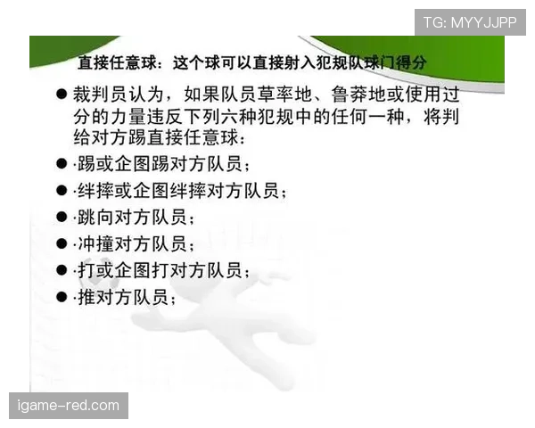 裁判犯规算不算？足球规则如何界定裁判行为边界