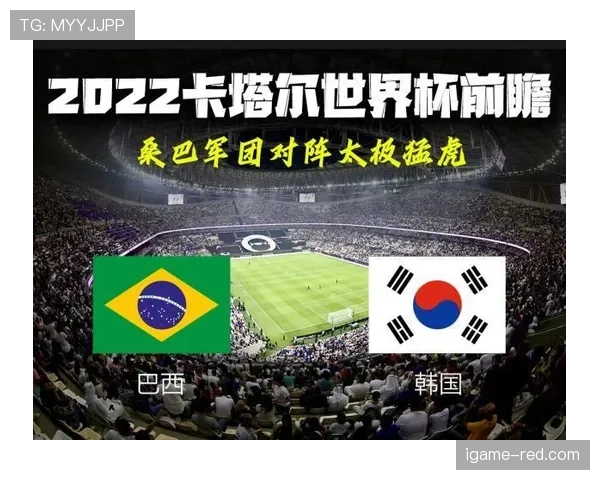 韩国队2026世界杯赛程前瞻：小组赛对手与出线形势分析
